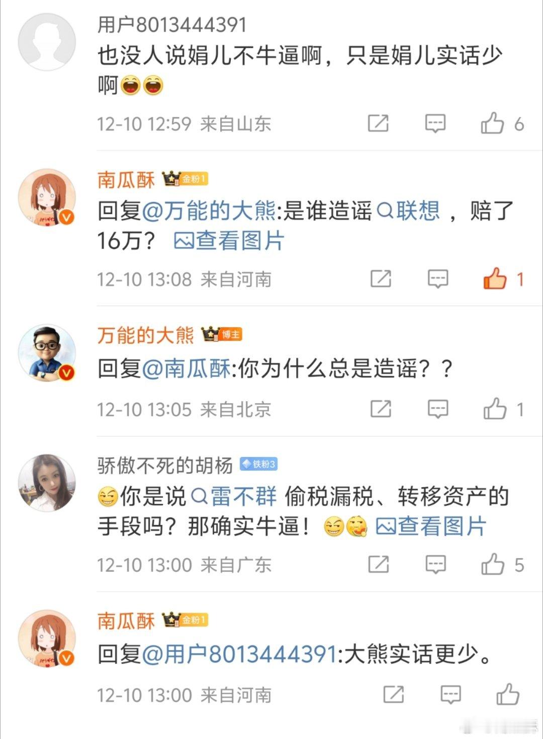 大熊老爱说别人「造谣」，我怀疑是因为他曾经造谣联想，法院判决赔了16万。于是就以