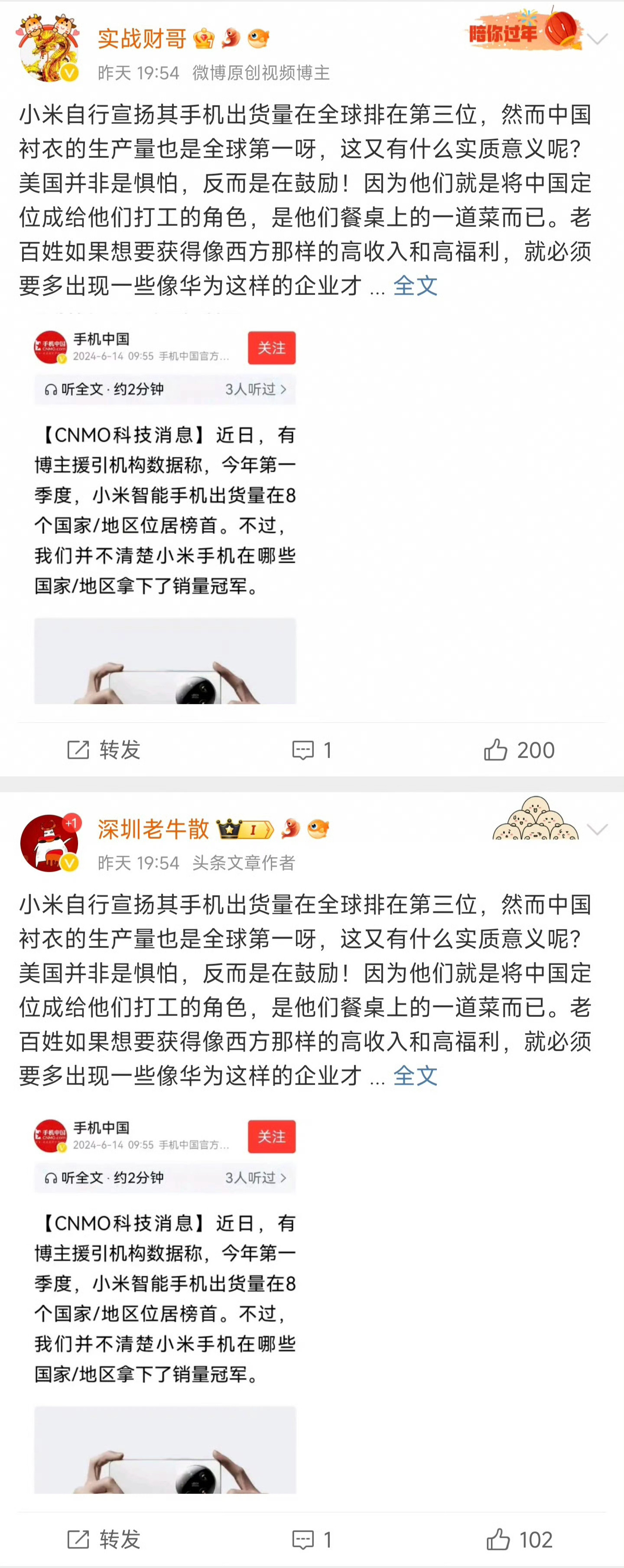 第一，这种齐刷刷的稿子，小米法务不管吗？第二，中国衬衣生产量全球第一怎么没有意义