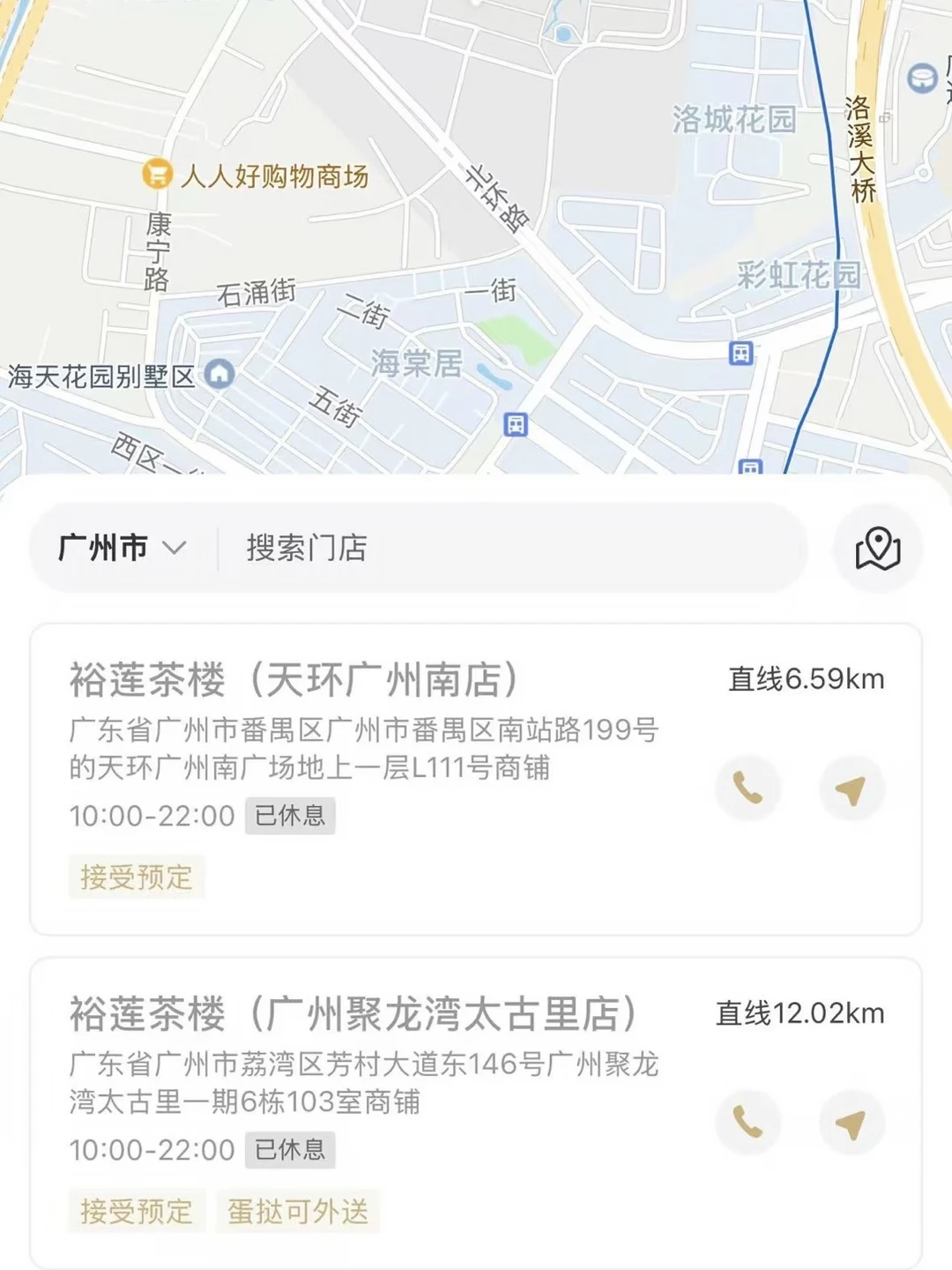 番禺好像真的要开裕莲茶楼了？？！！