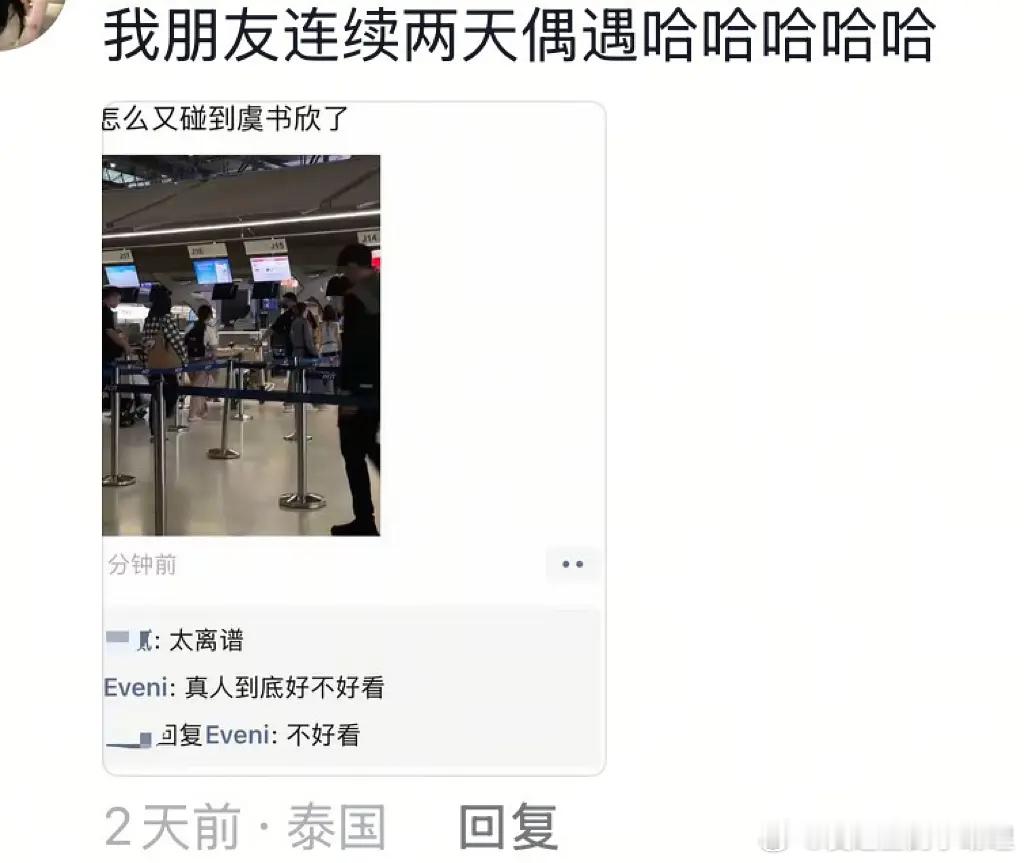 虞书欣这是又去泰国了？还被网友说真人不好看 ​​​