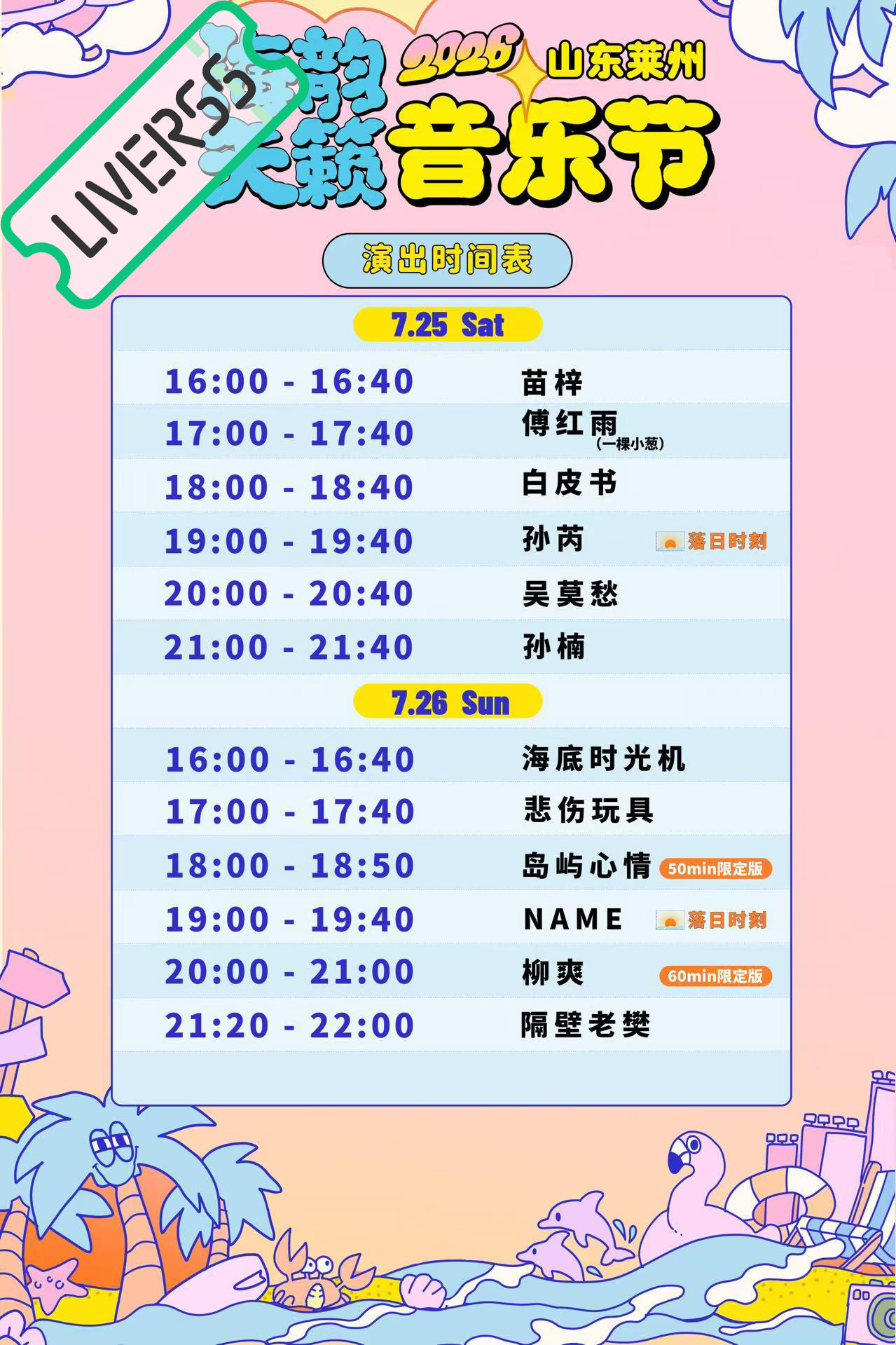 RSS音乐节播报 💚海韵天籁音乐节💚主辦։ 20‎26.07.25-26地點