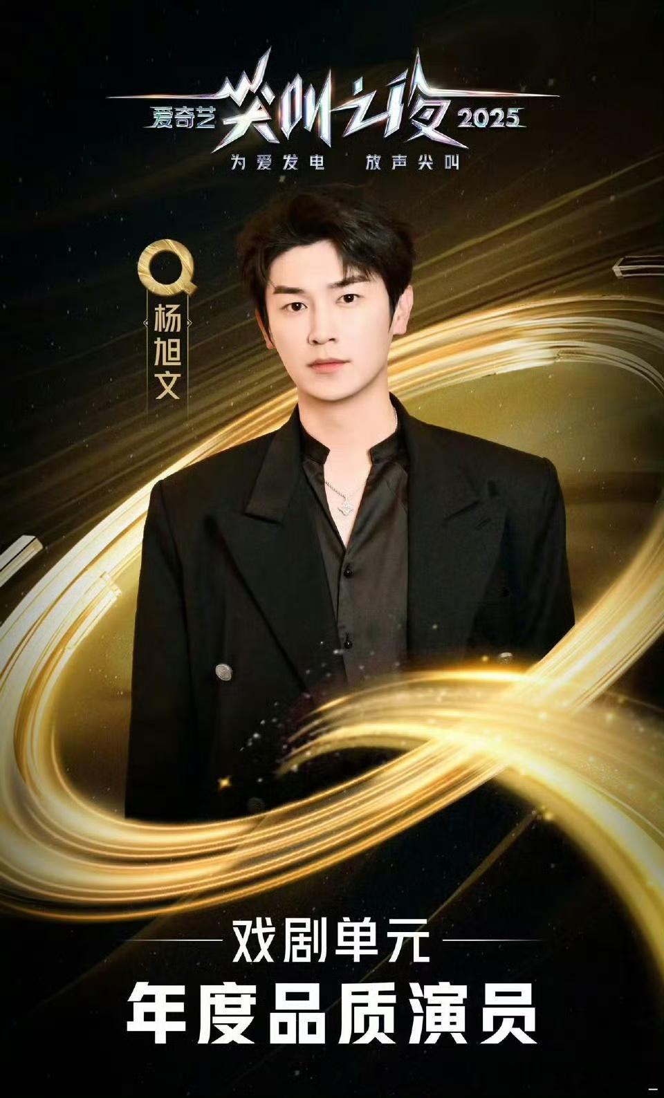 杨旭文领奖国外领完国内领 从国内到国际，从风尚到影视，杨旭文的获奖领域不断拓宽，