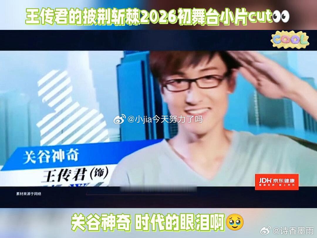 王传君终于原谅爱情公寓了没有爱情公寓你算个P啊？？？？还跟爱情公寓决裂？还原谅？