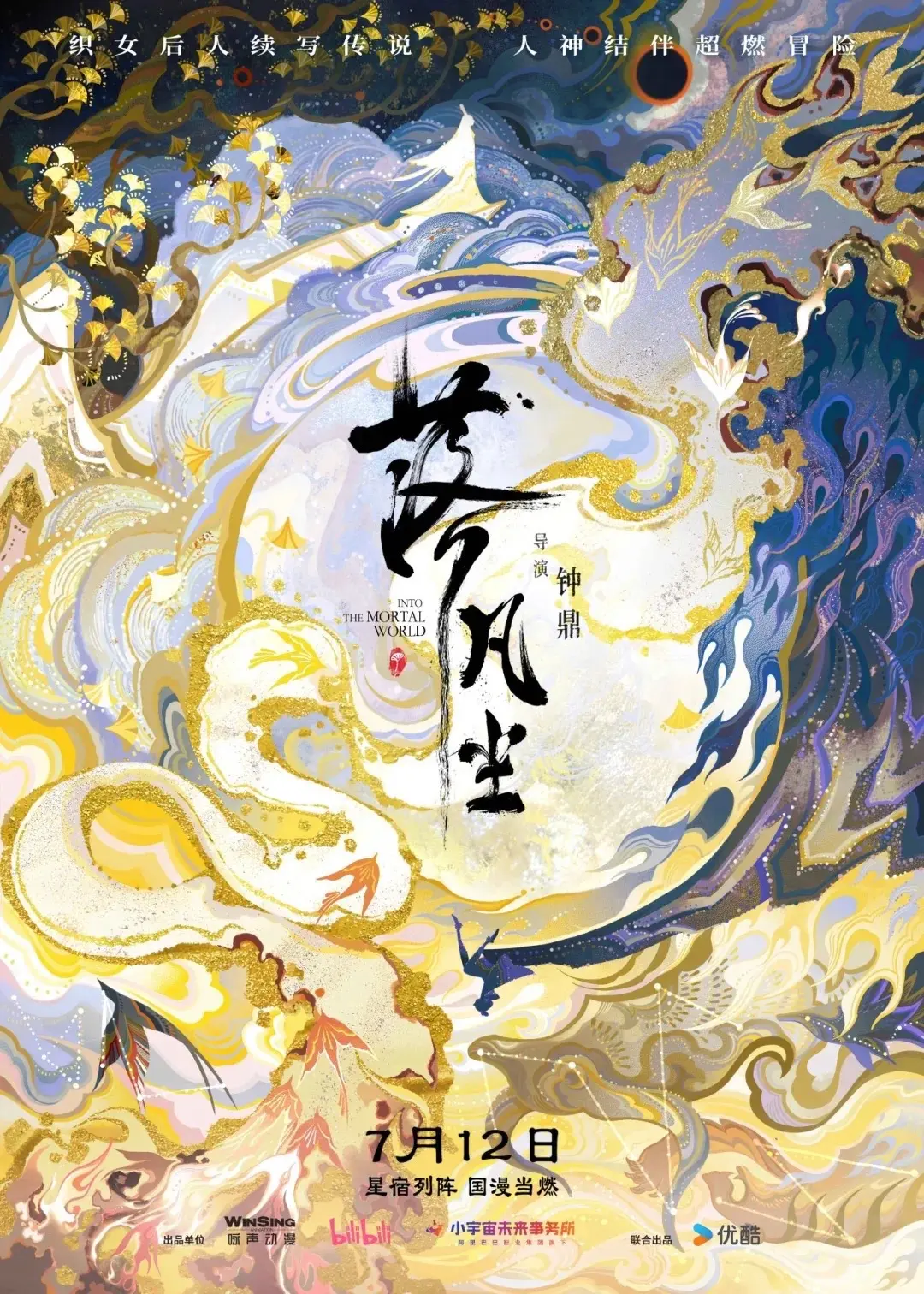 神话国漫《落凡尘》高燃冒险之旅。中国人骨子里对神话的喜爱，故事背景在织...