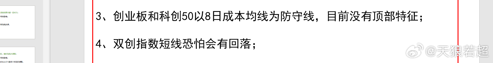 昨天下午直播所说的双创指数 