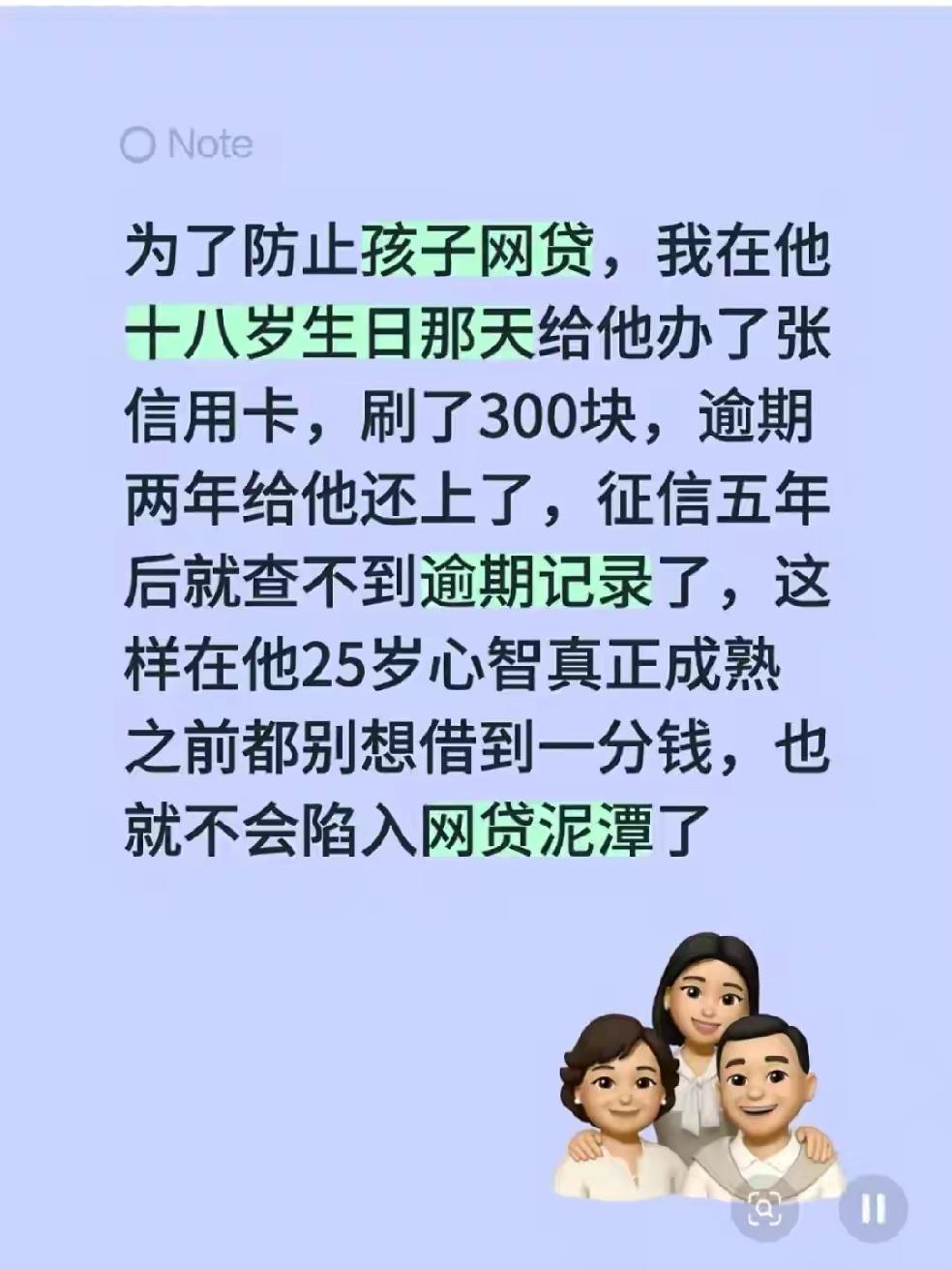 这届父母是真的“坑娃”啊！高考刚结束，部分家长连夜给孩子“弄黑”征信！透支几百块
