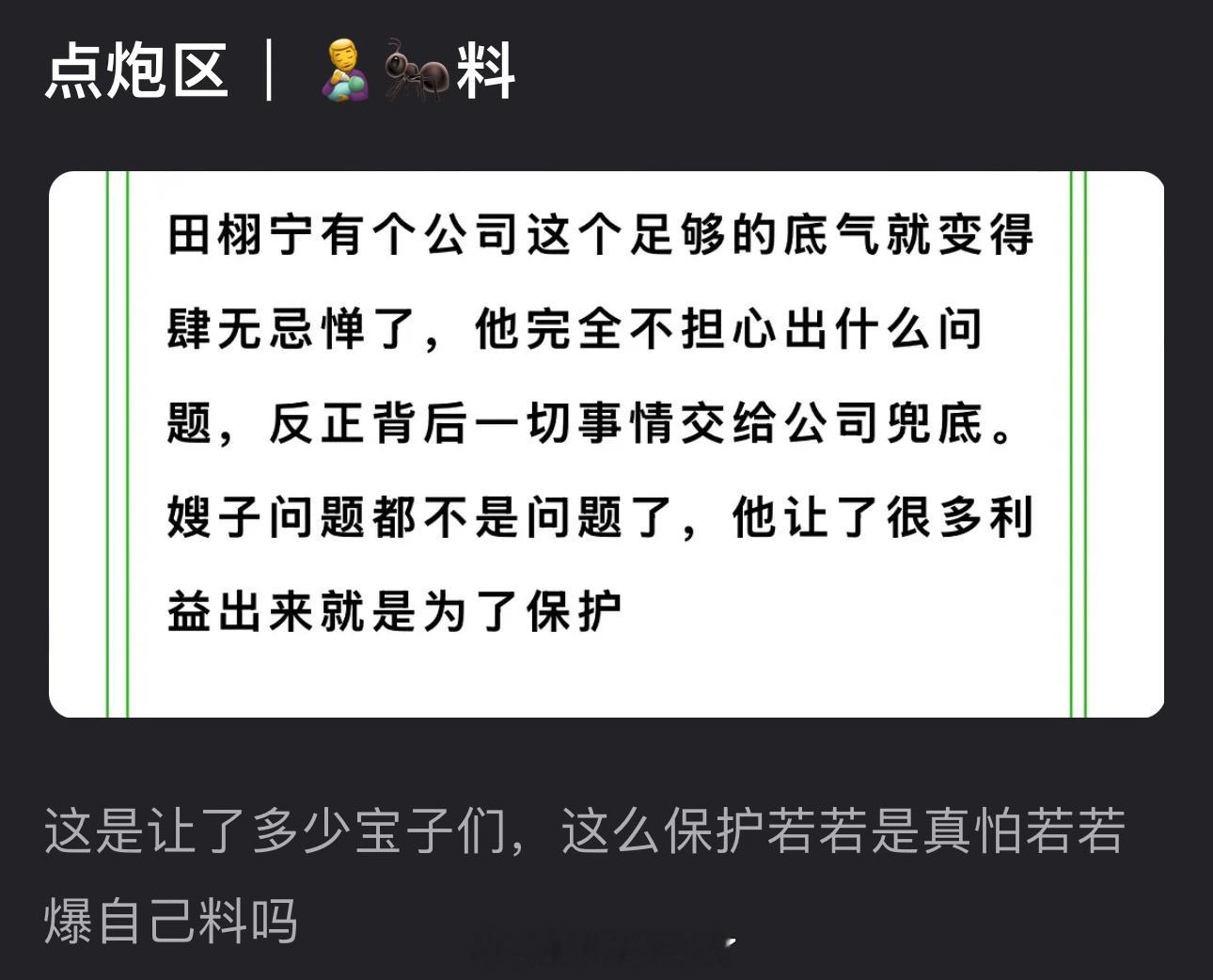 田栩宁好没事业心啊，竟然还让利保护嫂子[吃惊]这是真爱了[流汗] ​​​