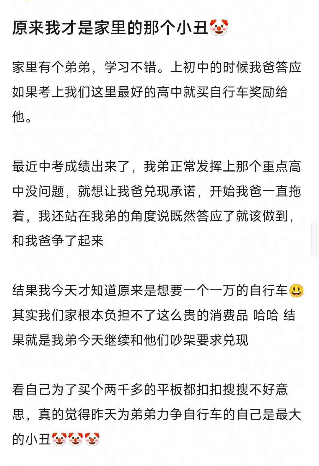 姐弟家庭就别幻想父母会一碗水端平了。 ​​​