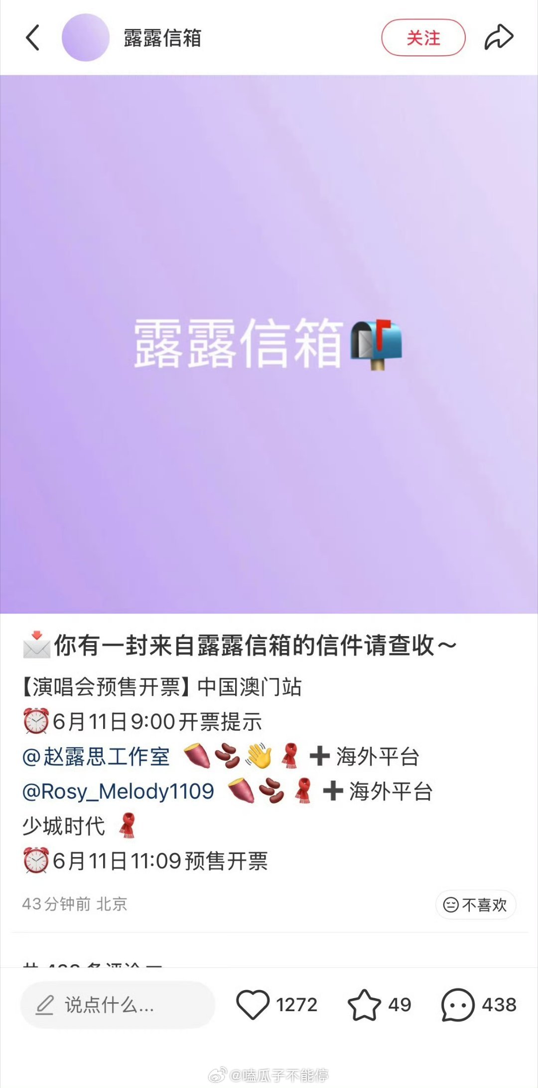 赵露思演唱会澳门站明天预售开票，冲就完了 