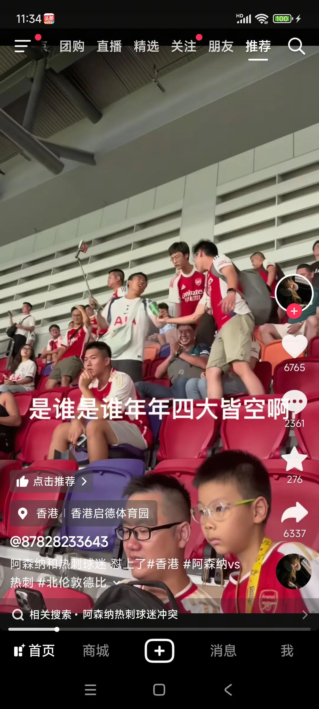 阿森纳球迷真的好憋屈啊，昨天香港比赛，热刺球迷嘲讽阿森纳年年四大皆空。

我看了