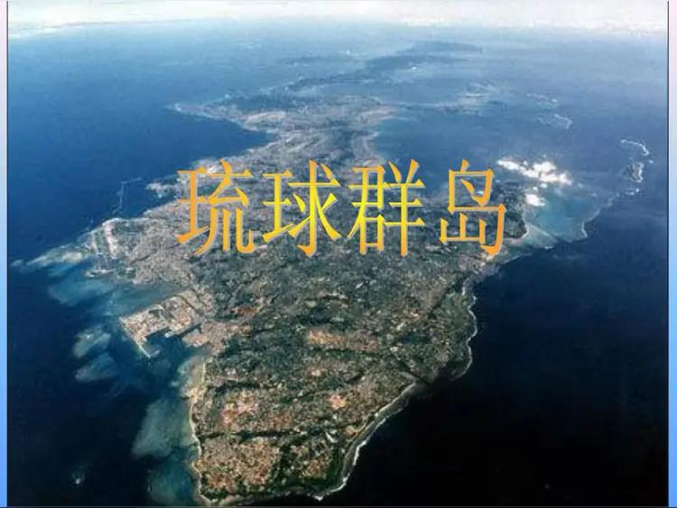 官媒：琉球从来都不是日本的领土
 
6月23日，人民日报万字长文重磅定论：琉球并