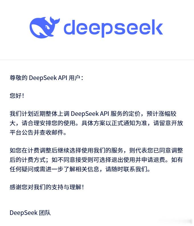 DeepSeek API 服务涨价了，预计涨幅较大~话说V4 Pro正式版应该也