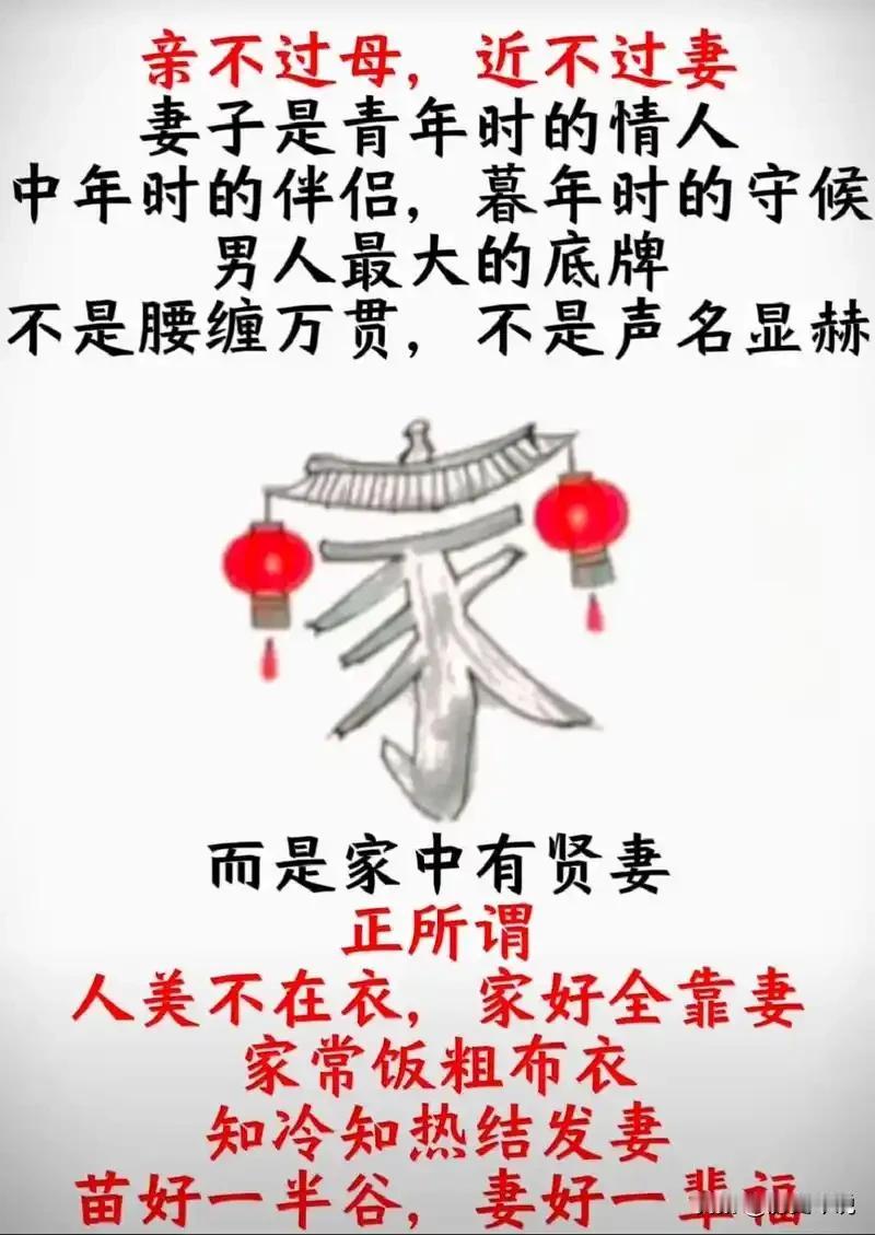 《夫妻赋》道破幸福密码：阳刚配阴柔，风雨同舟才是真！
 
家人们，老祖宗留下的《