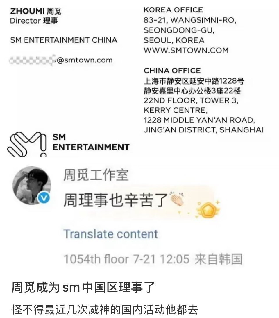 周觅上任sm中国区理事周觅上任sm中国区理事，恭喜恭喜[good][good][