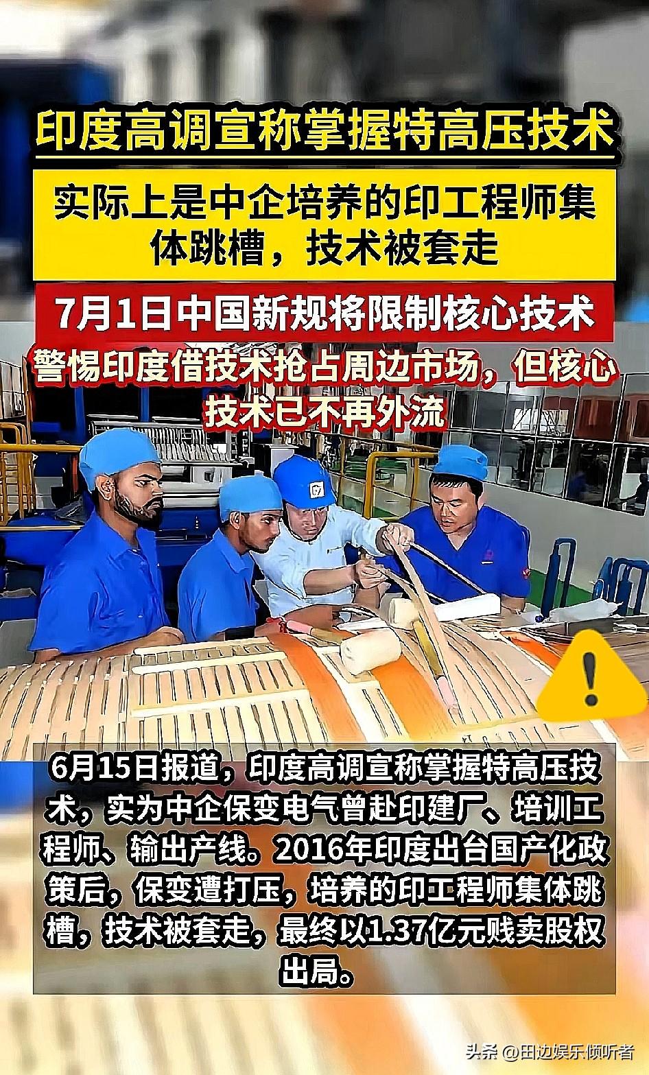 印方高调宣称盗窃成功我国的特高压技术 ！

6月15日最新消息，印度近期高调对外