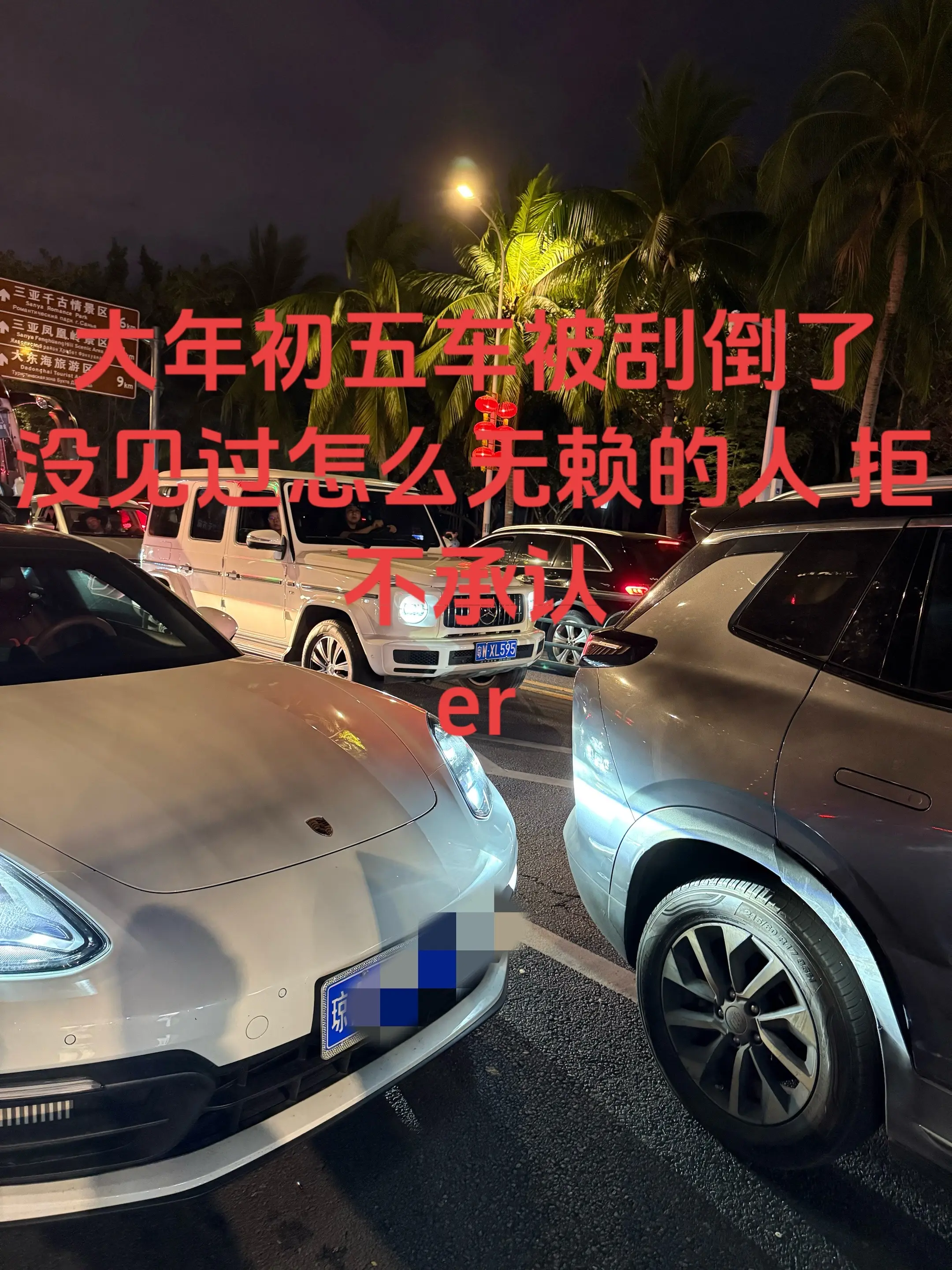 车被刮 不按导向车道行驶