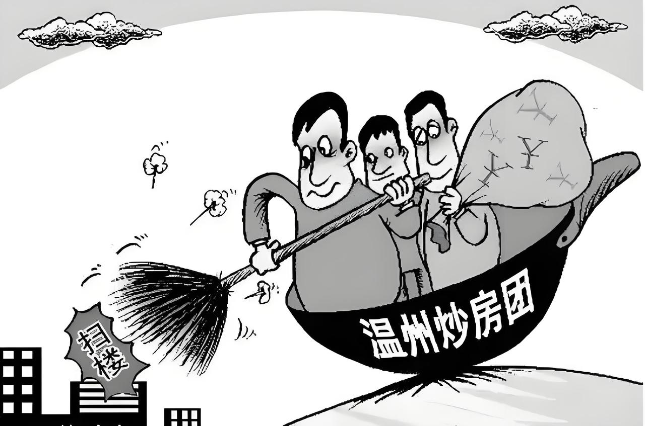 为什么温州如此出名早些年，温州炒房团，满中国各大城市跑，把各地的房子房价都炒上去
