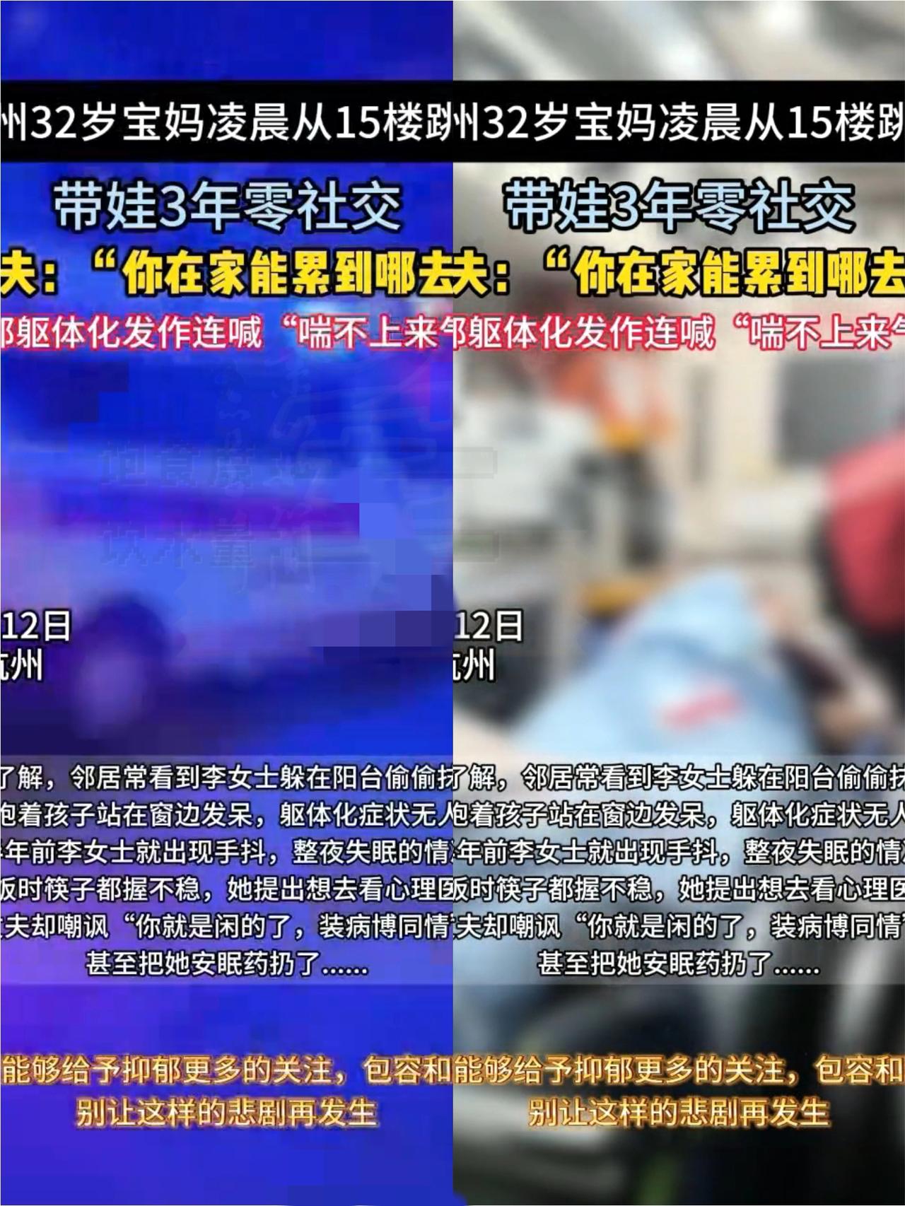 32岁宝妈从15楼纵身一跃，把三年带娃的委屈、无人理解的绝望全摔在了那个凌晨，这