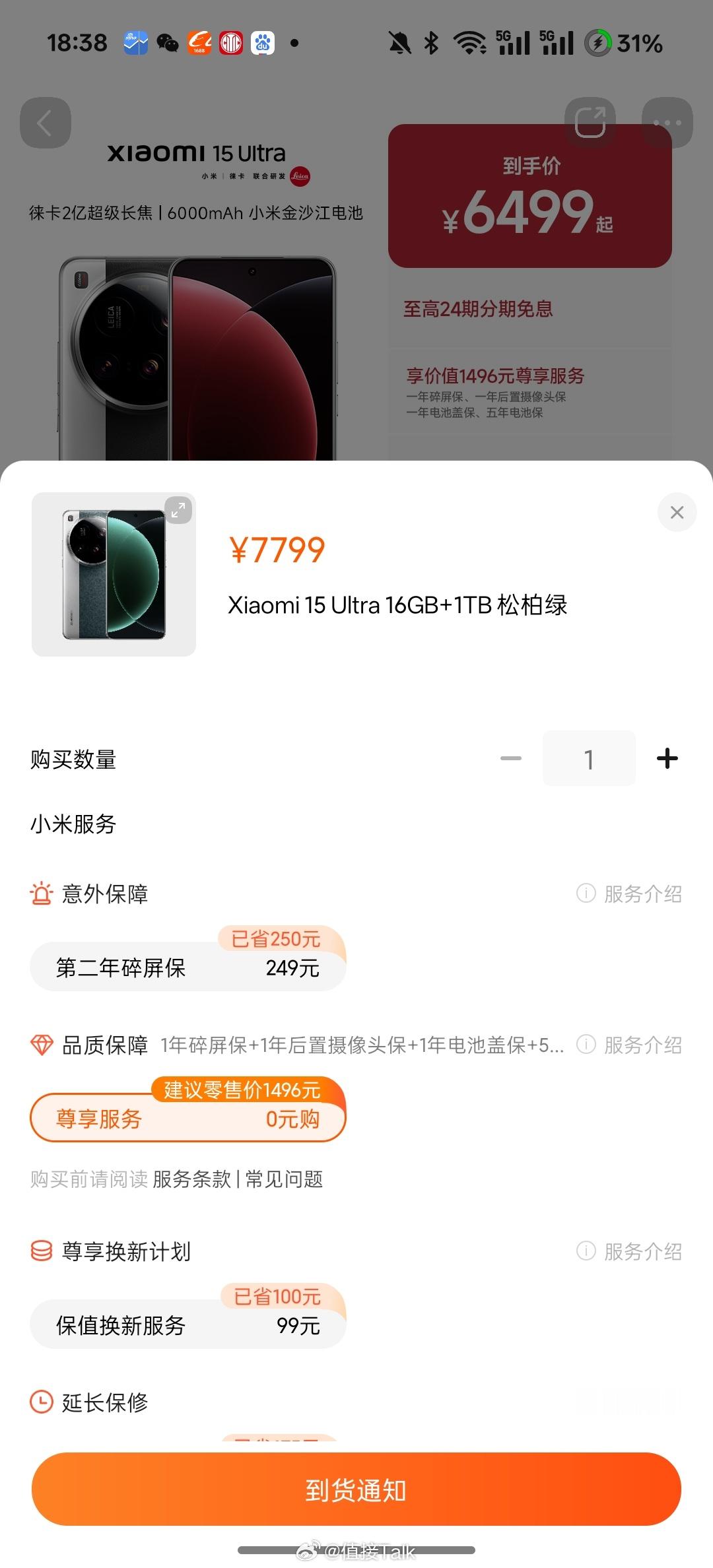 小米15U成了，小米商城都缺货了？ 