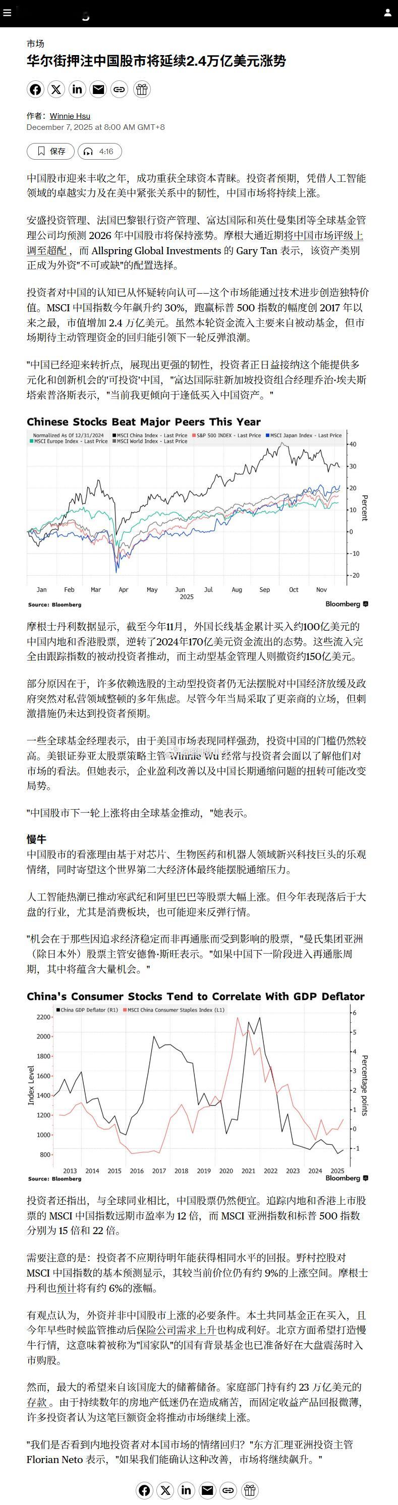 华尔街押注中国股市将延续2.4万亿美元涨势 