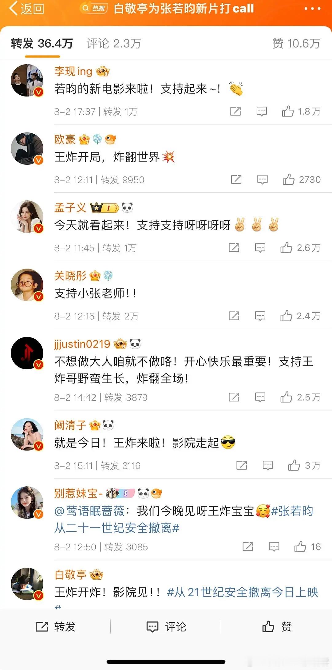 张若昀在娱乐圈真的很有人脉～李现、白敬亭、马思纯都来啦～ ​​​