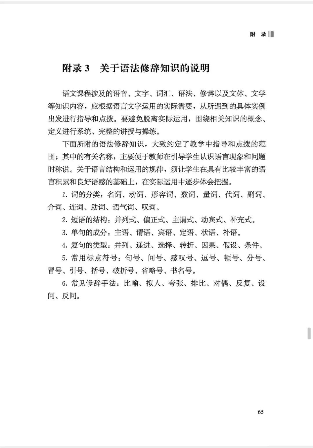 修辞 
