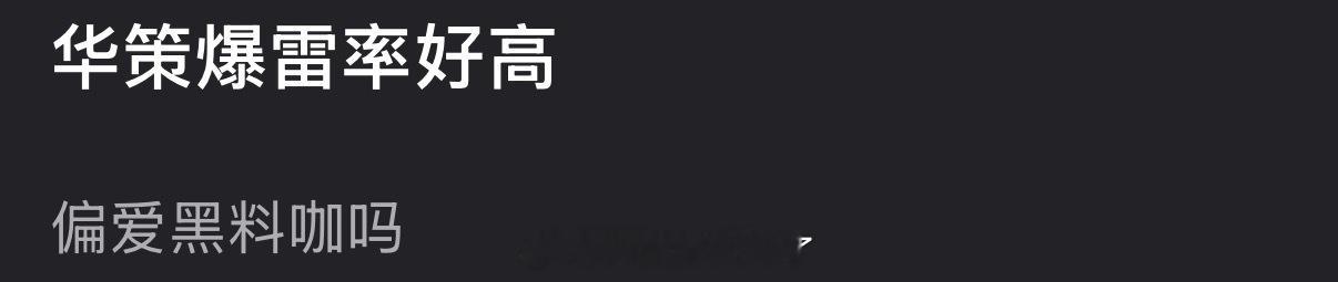 HC的爆雷率好高，为什么会这么偏爱黑料咖？九成美坐实田栩宁孕期出轨
