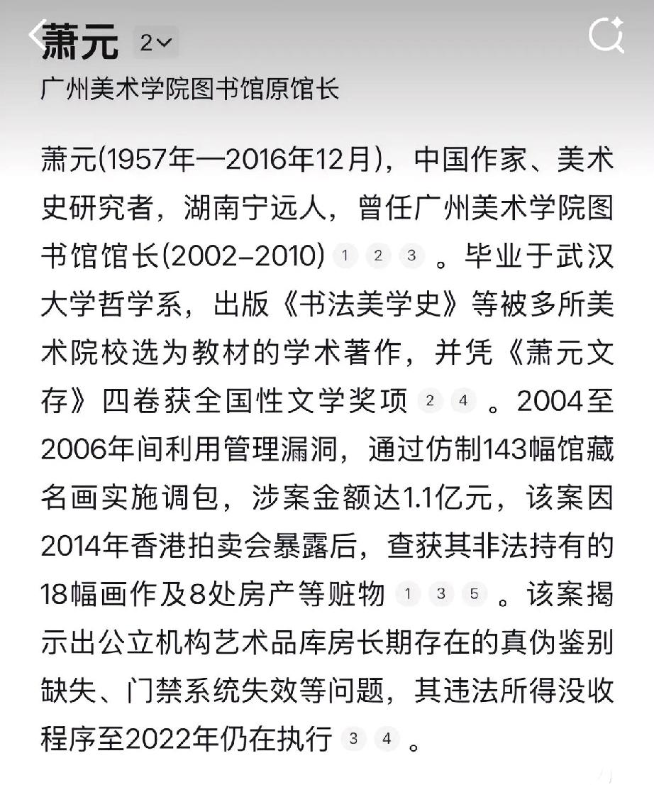 十几年前的广美图书馆长萧元比南京博物馆有过之而无不及！愣是把馆里的宝贝当成了自家