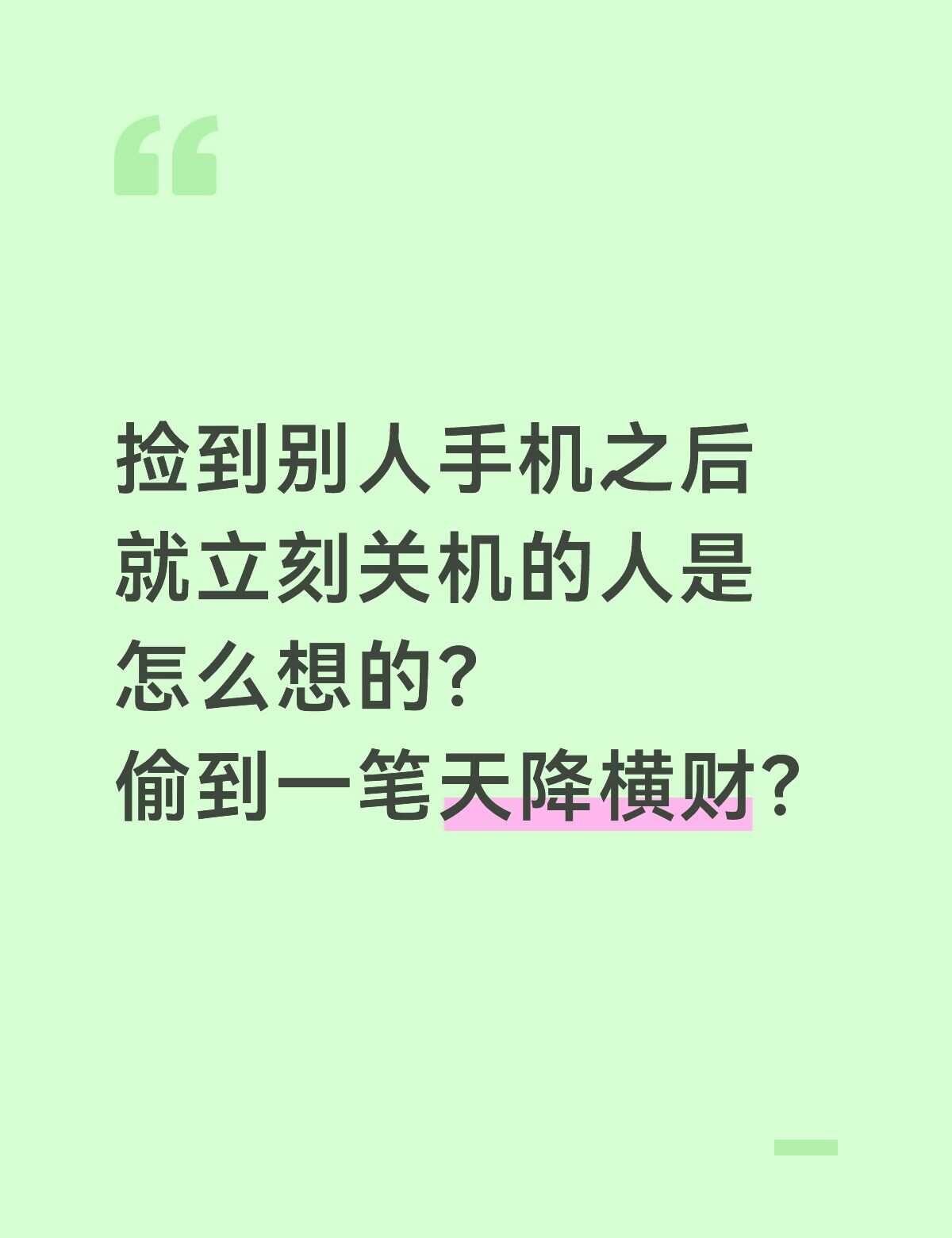 提醒出门玩的人手机还是不要离身，揣兜里也要注意一点，万一掉了，人多的话也可能不太