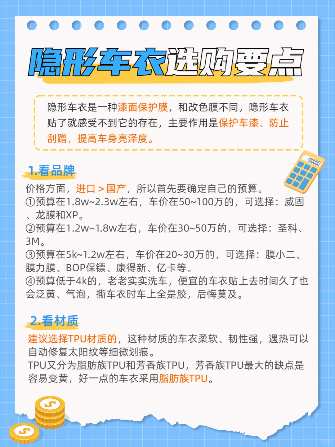 隐形车衣怎么选？看这一篇就够了👌🏻