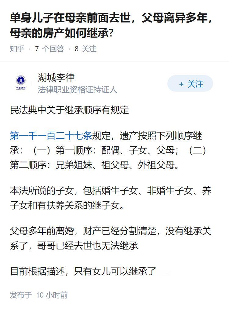 单身儿子在母亲前面去世，父母离异多年，母亲的房产如何继承?