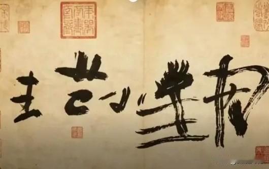 简单的三个字拍出了110万元的天价，这副作品据说是初中毕业的一位大师写的。
许多