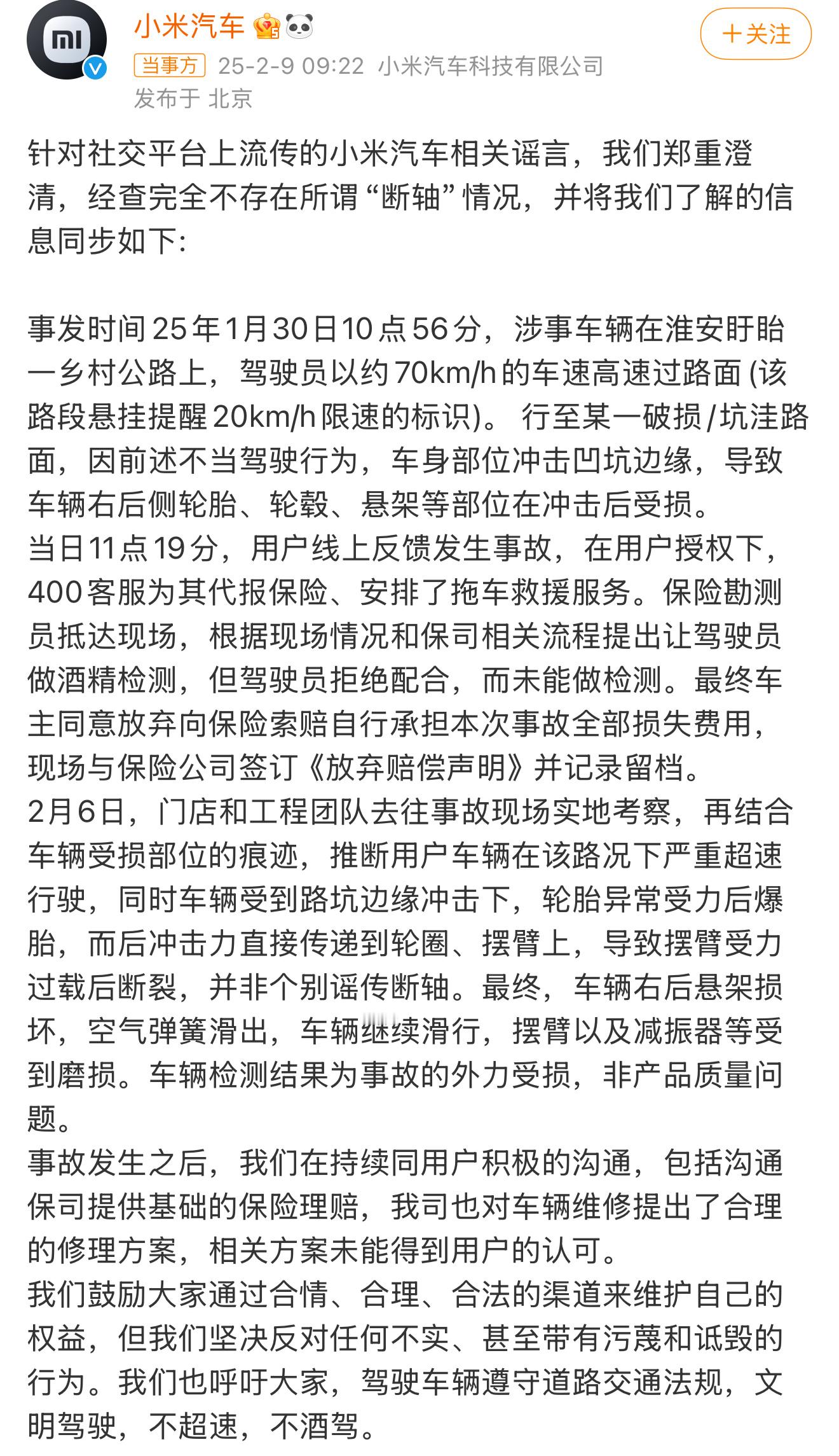 小米汽车回应断轴事件 省流：车主未配合酒精检测，推断用户车辆在该路况下严重超速行