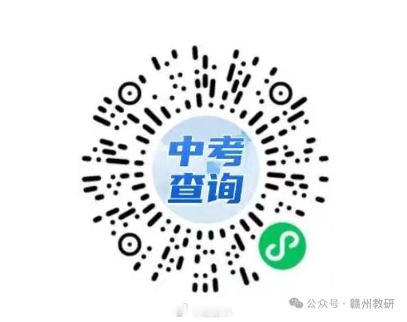 赣州 【赣州中学798分、赣三中788分...附5种官方查询方式】📢 赣州中考