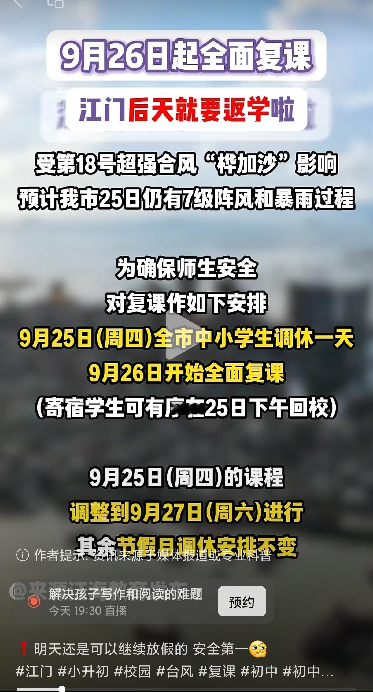 分享我这周有趣的事：
全市的学生要糟心了，本来以为台风天可以放两天假，很开心，今