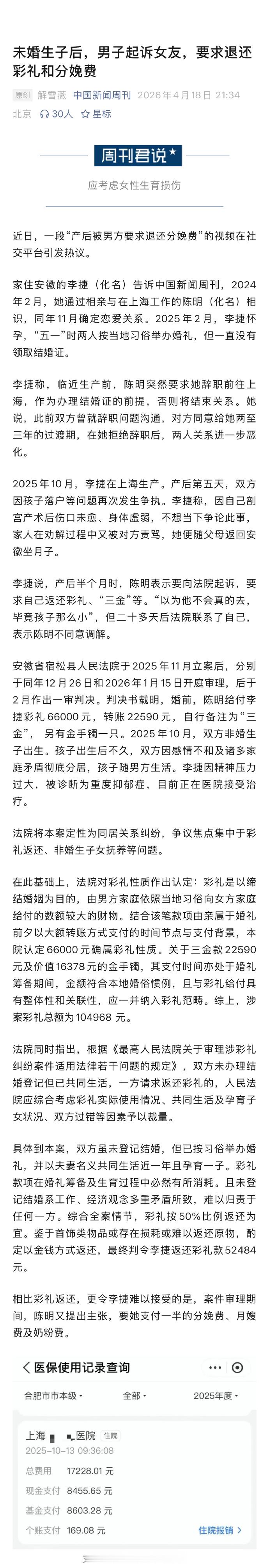 女子产后被男友起诉退彩礼和分娩费女性“生育价值”，感觉在法律体系里，有情感价值，