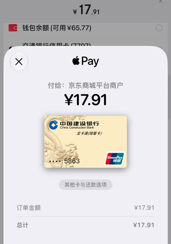 iOS27 的 Apple Pay 支付界面，可以左右滑动切换卡片 