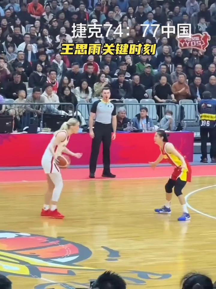 捷克74：77中国，王思雨关键时刻，老六化身关键先生抢断。