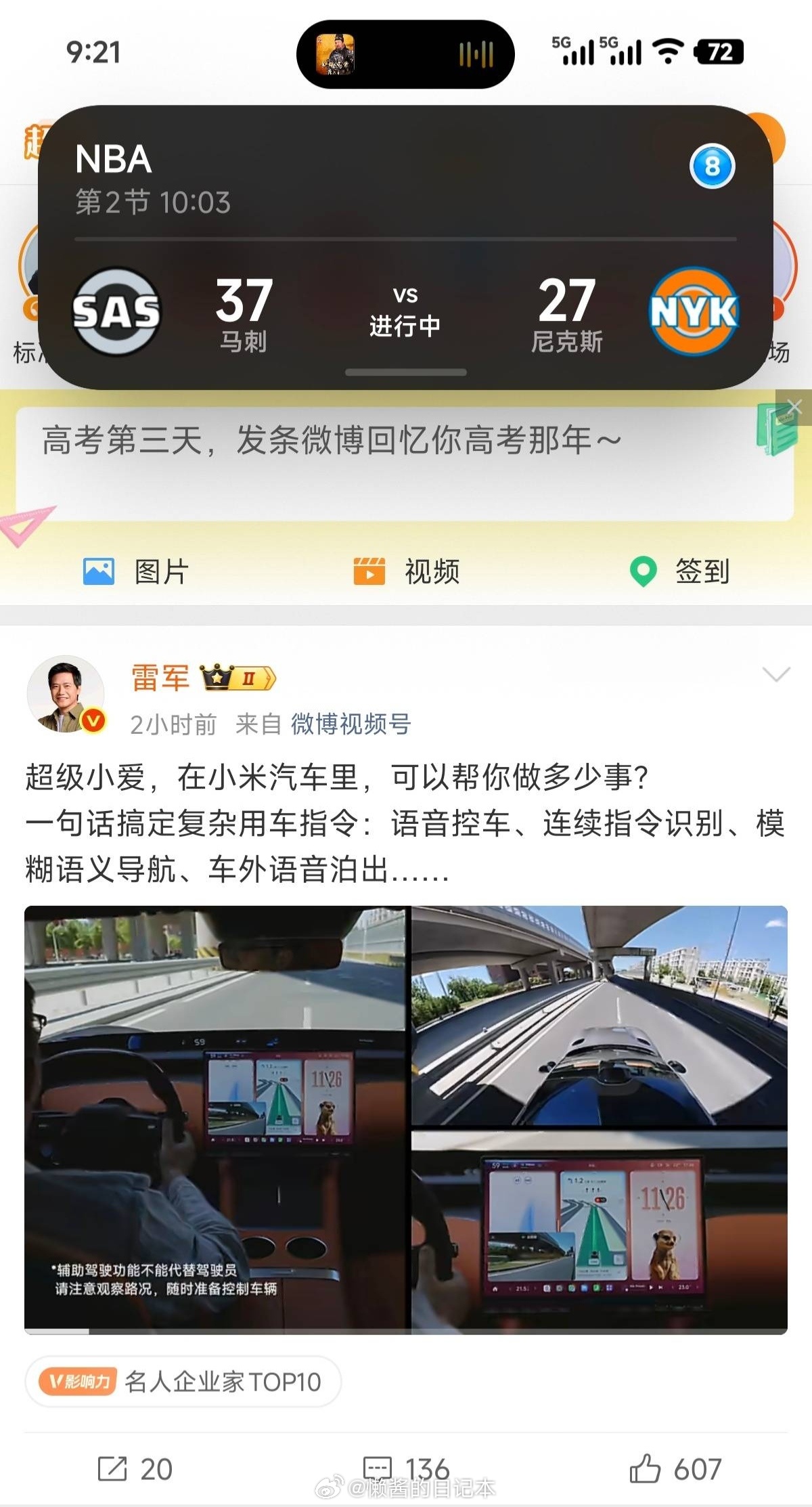 小米澎湃OS3 “直播吧”App已适配“小米超级岛”。 