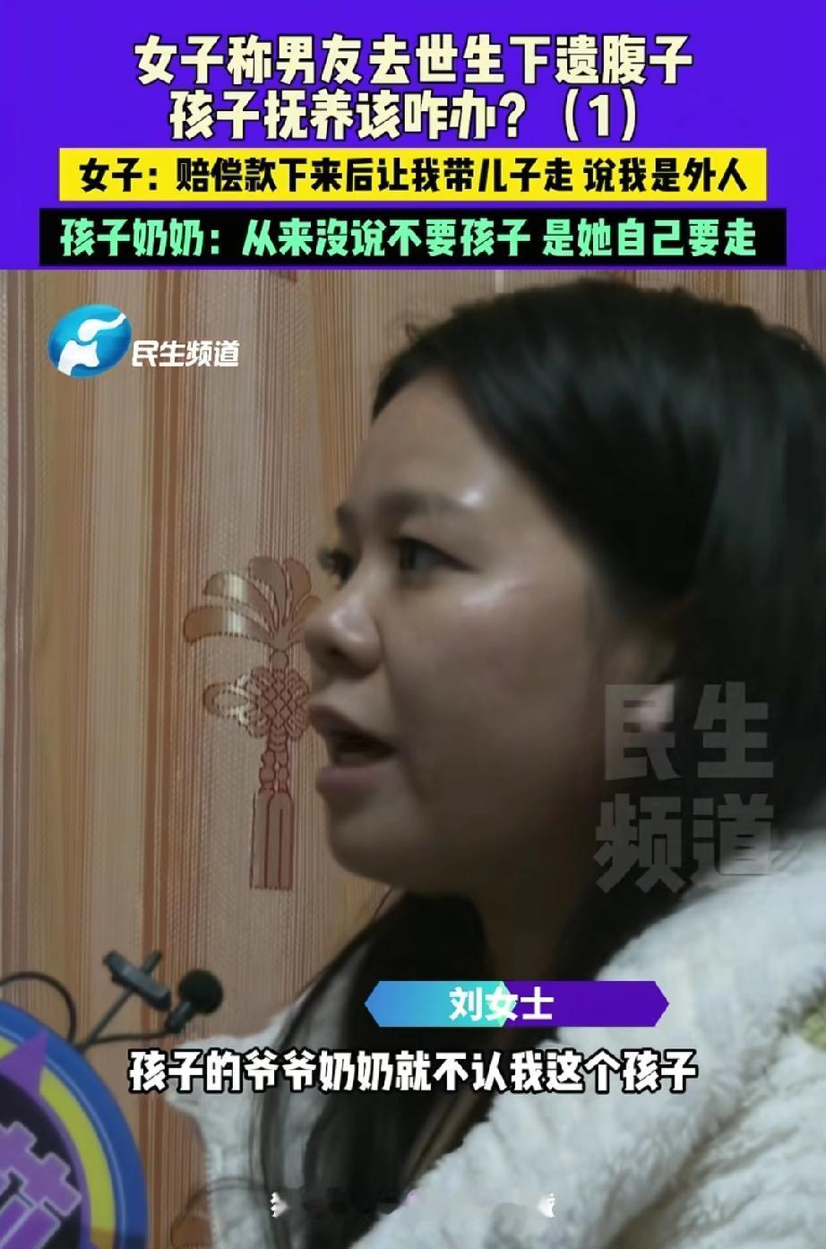 男友遭遇车祸离世，女子毅然生下遗腹子，爷爷奶奶拿了赔偿款，却不认孙子了？
女子和