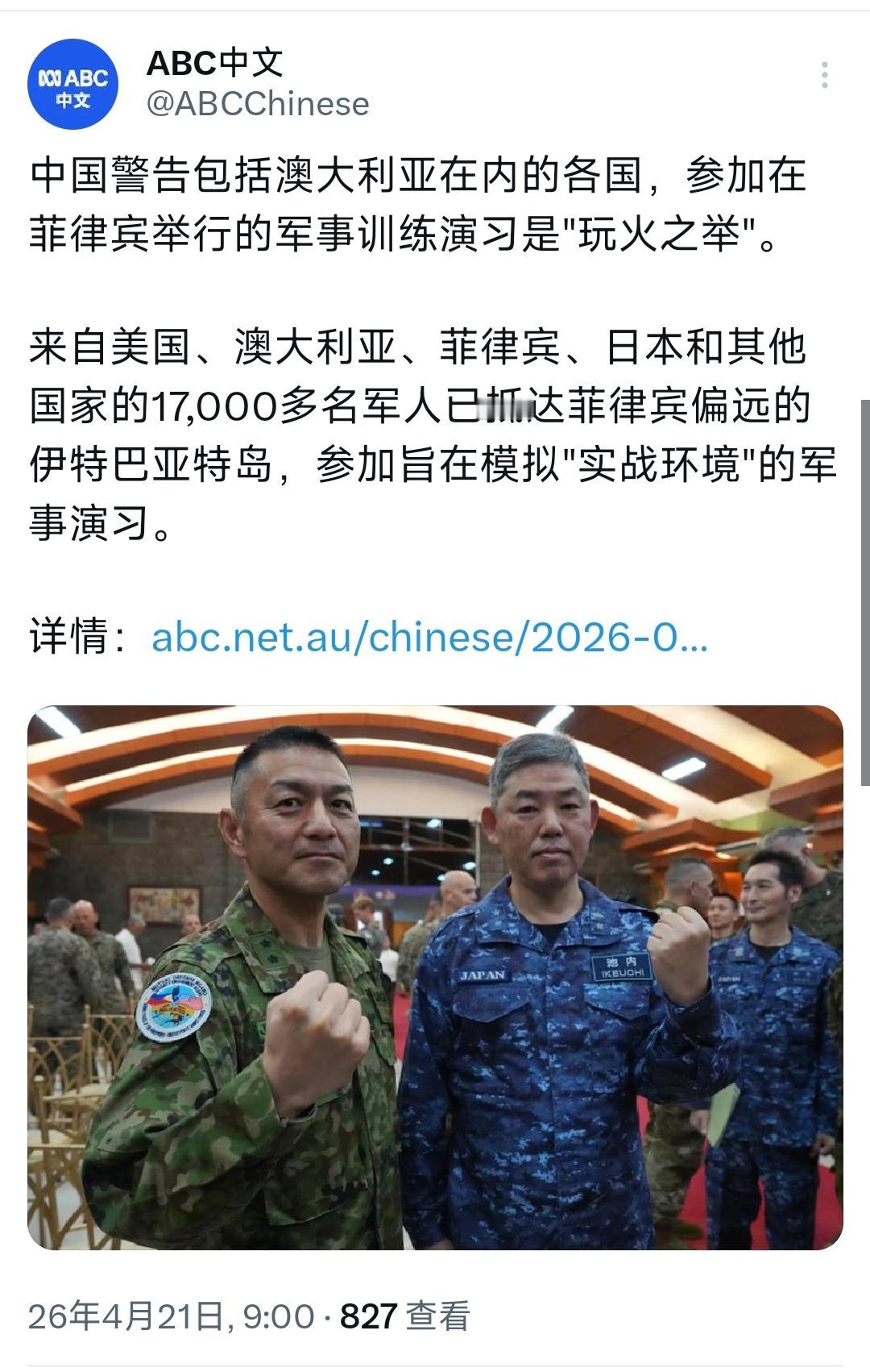 澳大利亚广播公司中文网（ABC中文网）今天（4月21日）报道：“中国警告包括澳大