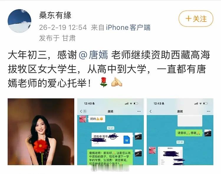 才看到唐嫣新年又资助了一位藏区女孩儿上学，连续十年把善意传递给最需要的人，太难得