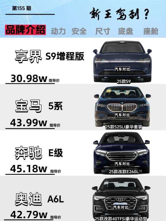 享界S9连续周销千台｜30万级轿车新选择？