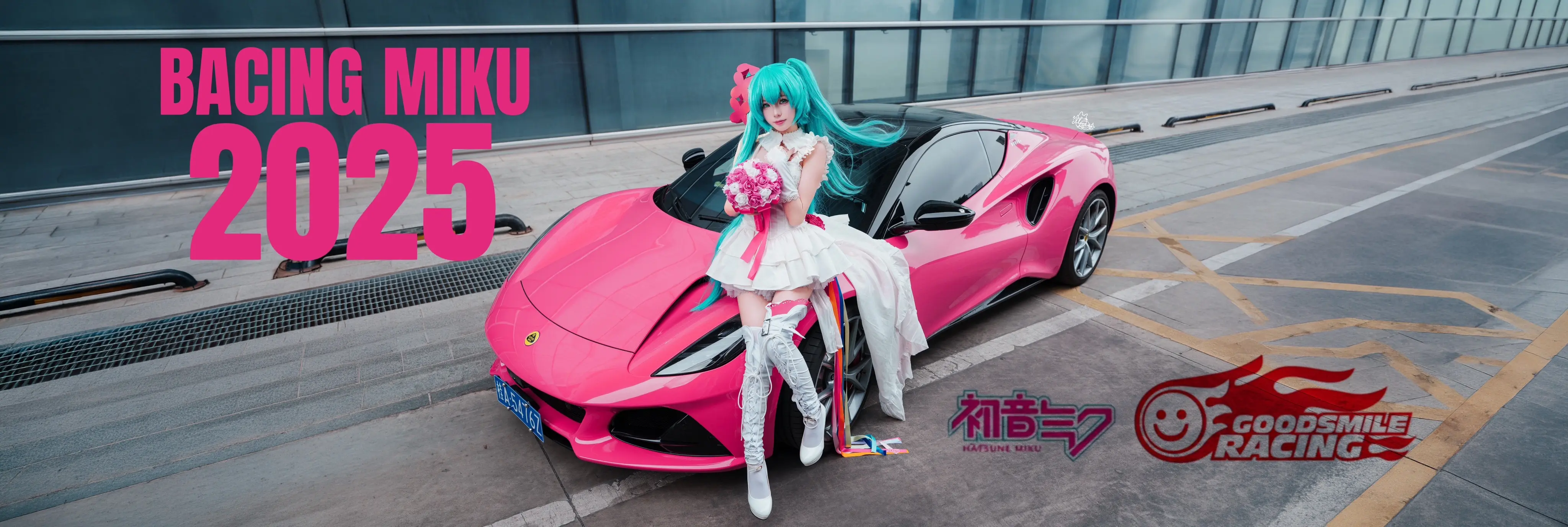 莲花Emira x GSR Miku2025花嫁  😈梓喵