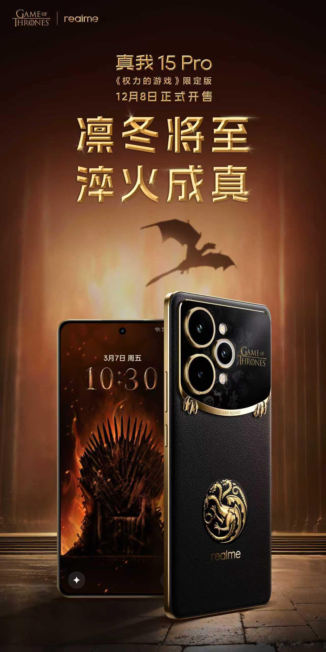 全球首款权游定制机设计细节公布，打造最具典藏价值的《权力的游戏》定制机！-《权力