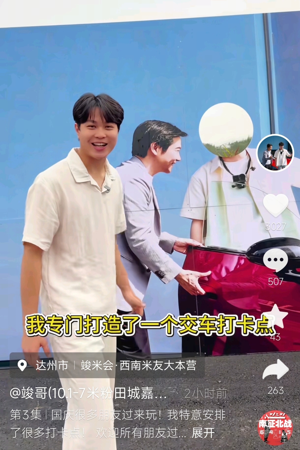 俊哥为了国庆假期前可以更好的迎接全国各地的朋友去他那边玩，不仅做了签到墙，还有A