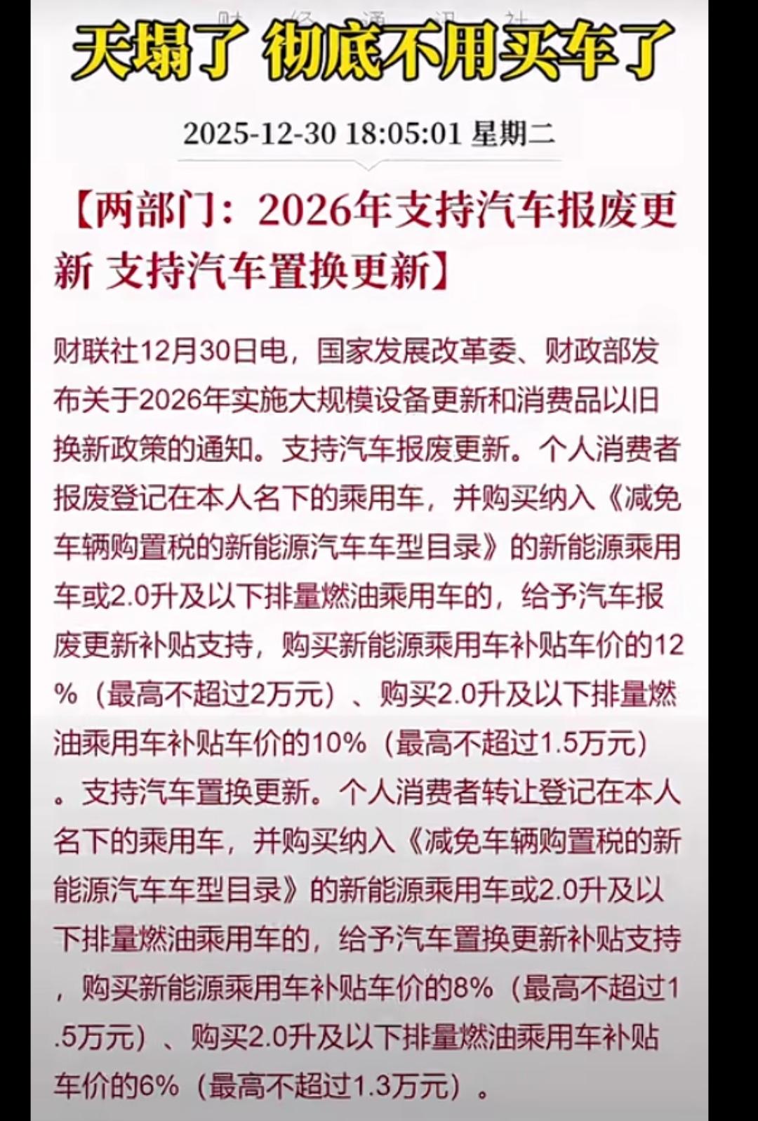 报废时间出来了：2013年6月30日前注册油车 ，2019年12月31日前注册电