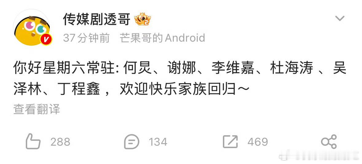 网传快乐家族回归好六我靠！快乐家族要回来了！何炅，谢娜，李维嘉，杜海涛，吴泽林，