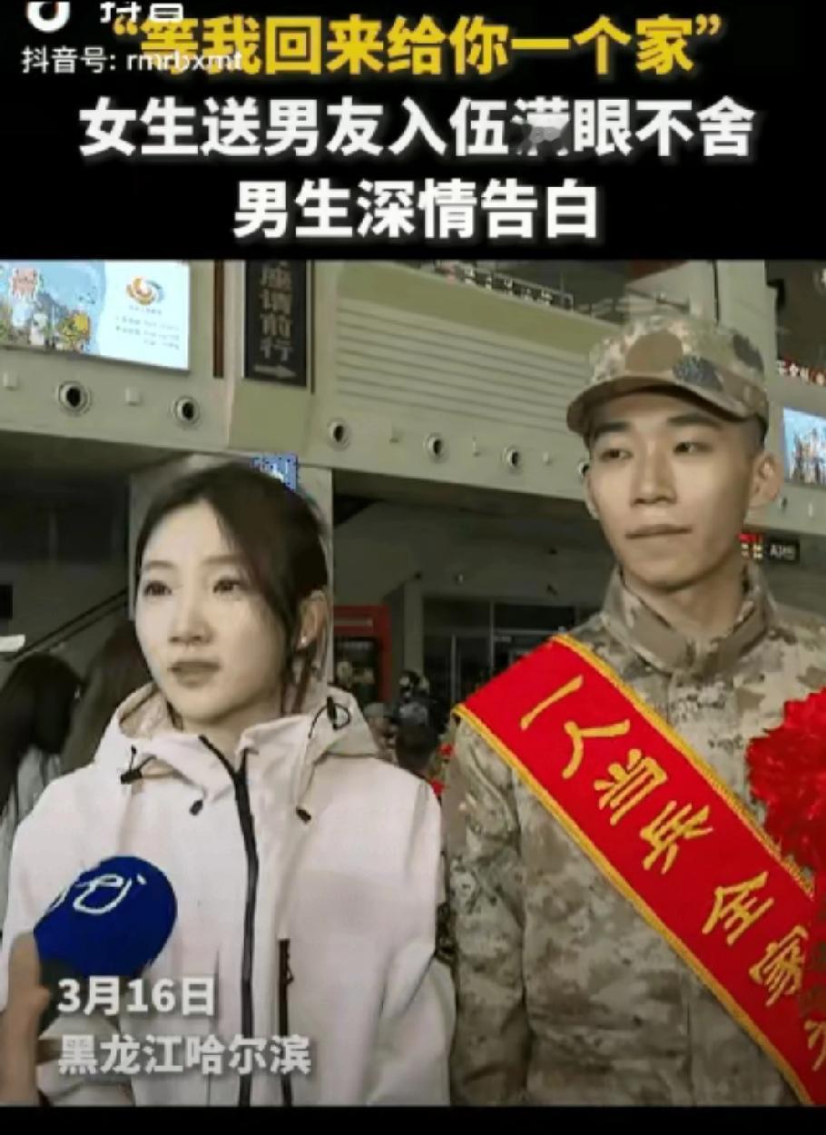 这对情侣火到人民日报了！黑龙江哈尔滨，一女子到车站送男朋友入伍，本以为自己会控制