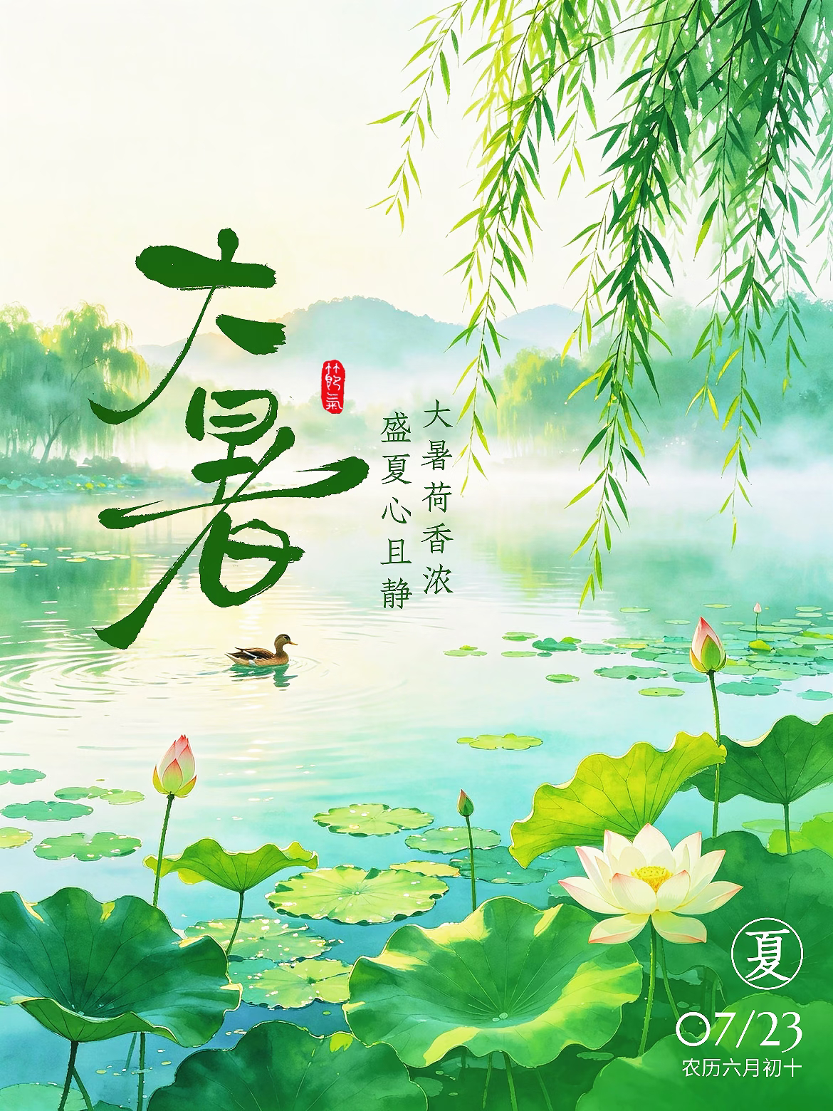 大暑来临暑气浓☀️  蝉鸣聒噪，万物繁茂。炎炎盛夏，记得防暑降温💧 少些奔波劳